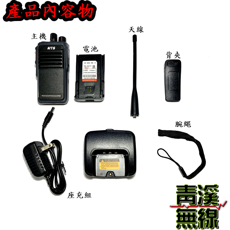 MTS 33X7 專業機 IP67 防水防塵 10W 防水對講機 工程 MTS 對講機 FRS免執照 無線電