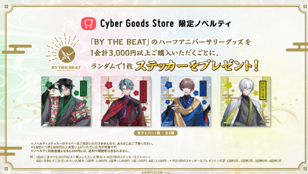 [代購][預訂] 彩虹社 BY THE BEAT Half Anniversary 相卡2張SET