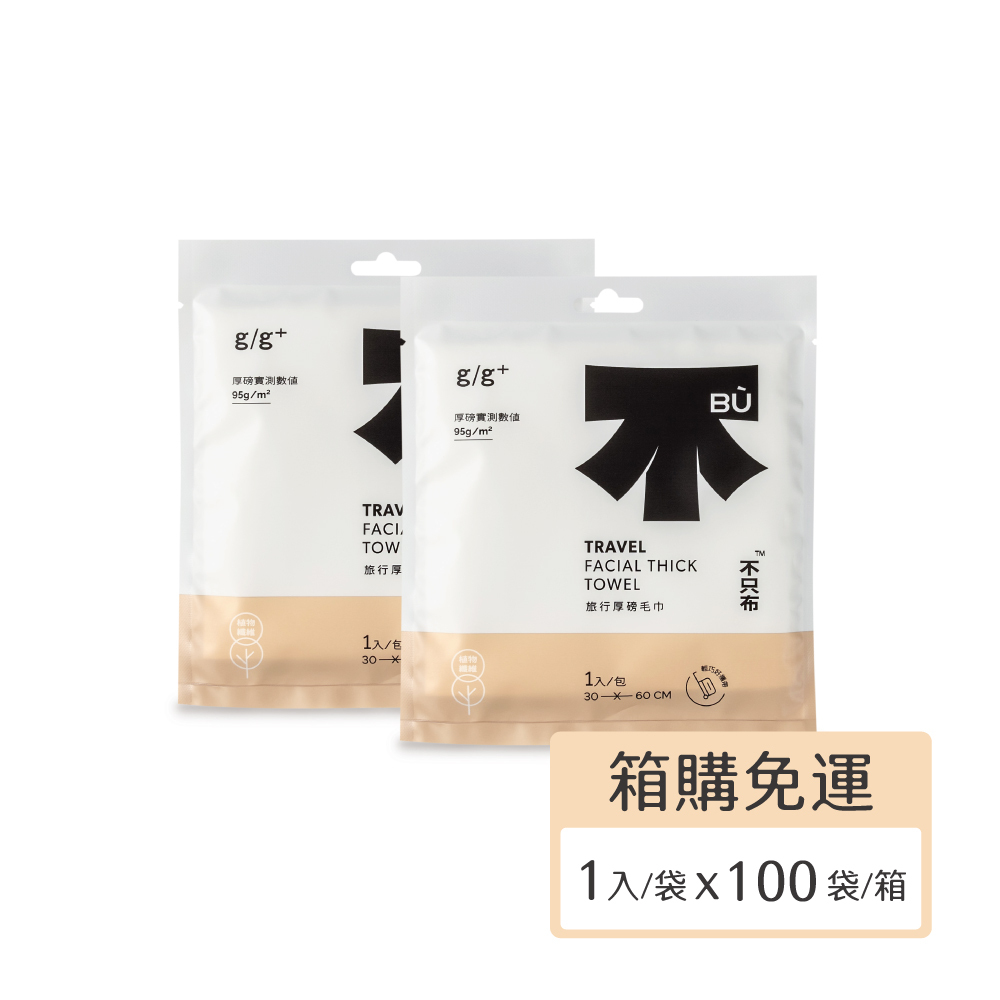 加厚強吸-旅行厚磅毛巾(1入/袋，100袋/箱)_居居加