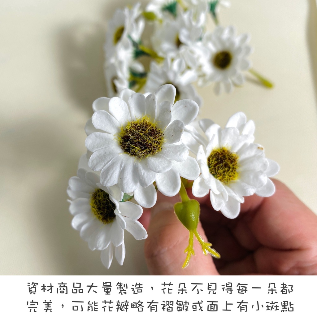 【台灣現貨速發】小雛菊花串 香皂花｜一串3朵花 12元｜菊花 雛菊 香皂雛菊 香皂花束