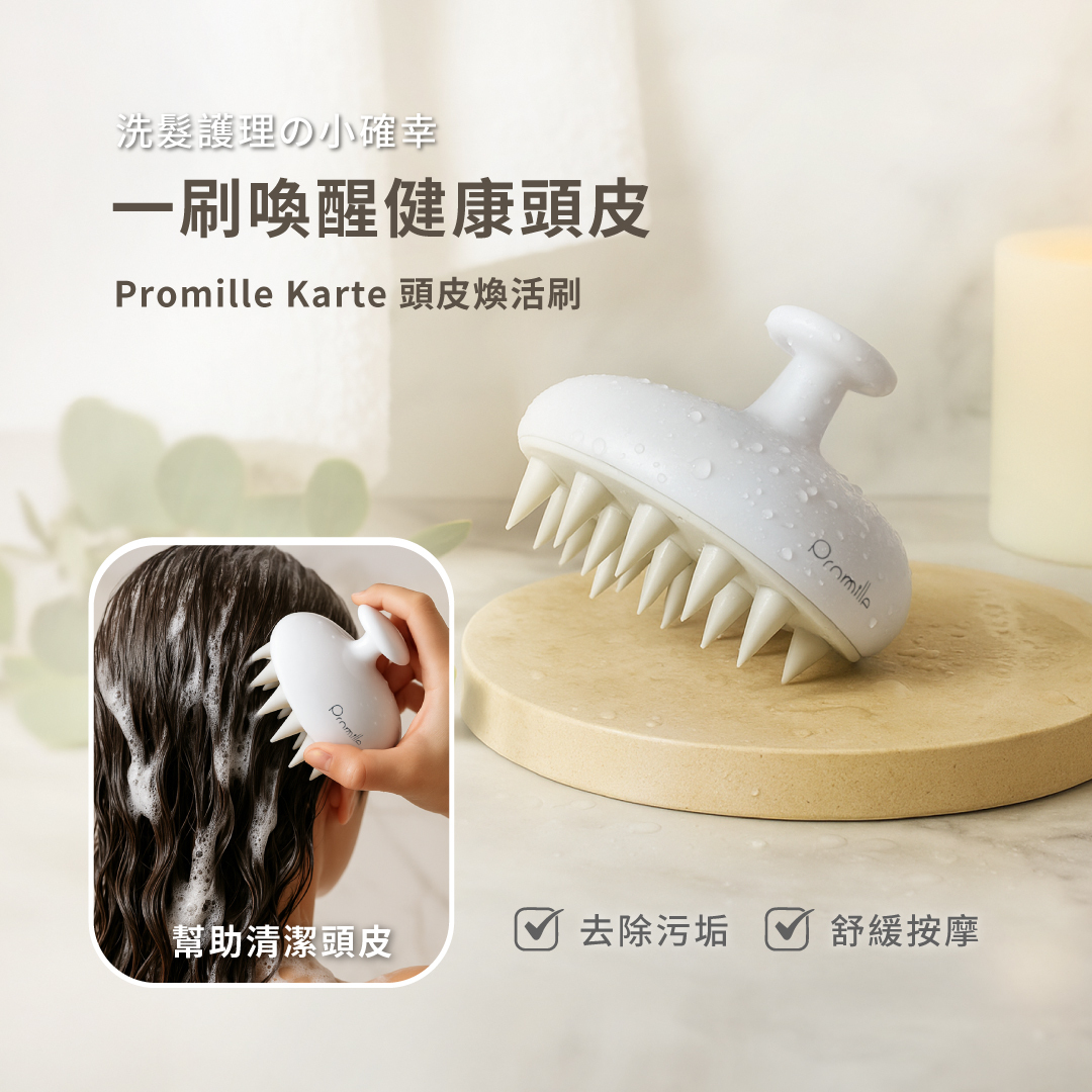 MUCOTA | Promille Karte 頭皮煥活刷 (Scalp Brush)