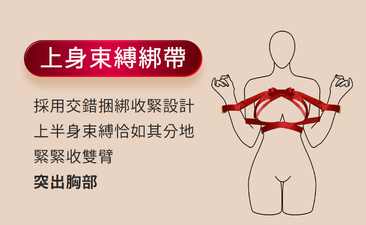 UPKO,義大利 UPKO,UPKO 蝴蝶結身體綁帶,調教時尚,調教,調教扮演,BDSM,SM,親密關係,格雷,角色扮演,捆綁,禮物,繩縛,束縛,綁帶,口球,手拍,頸圈,項圈,牽引鏈,手銬,腳銬,馬鞭