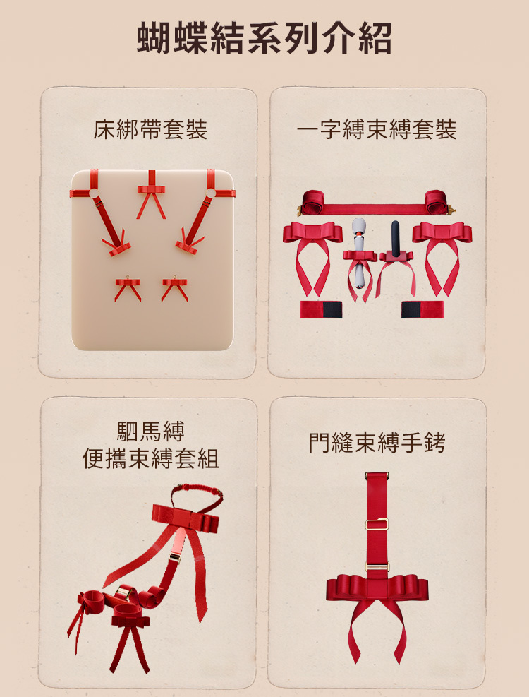 UPKO,義大利 UPKO,UPKO 蝴蝶結身體綁帶,調教時尚,調教,調教扮演,BDSM,SM,親密關係,格雷,角色扮演,捆綁,禮物,繩縛,束縛,綁帶,口球,手拍,頸圈,項圈,牽引鏈,手銬,腳銬,馬鞭