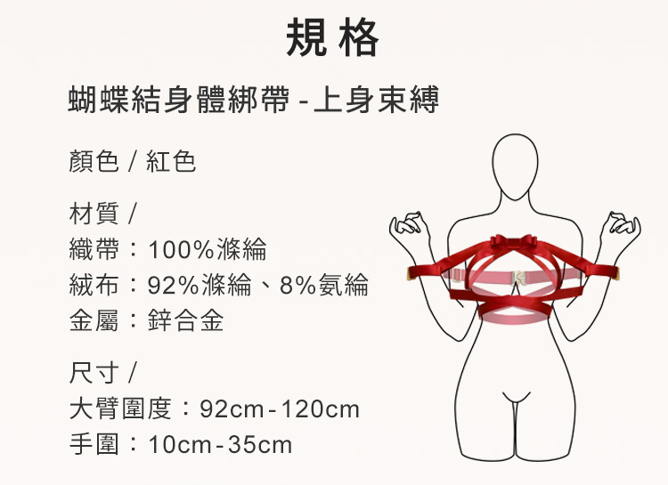 UPKO,義大利 UPKO,UPKO 蝴蝶結身體綁帶,調教時尚,調教,調教扮演,BDSM,SM,親密關係,格雷,角色扮演,捆綁,禮物,繩縛,束縛,綁帶,口球,手拍,頸圈,項圈,牽引鏈,手銬,腳銬,馬鞭