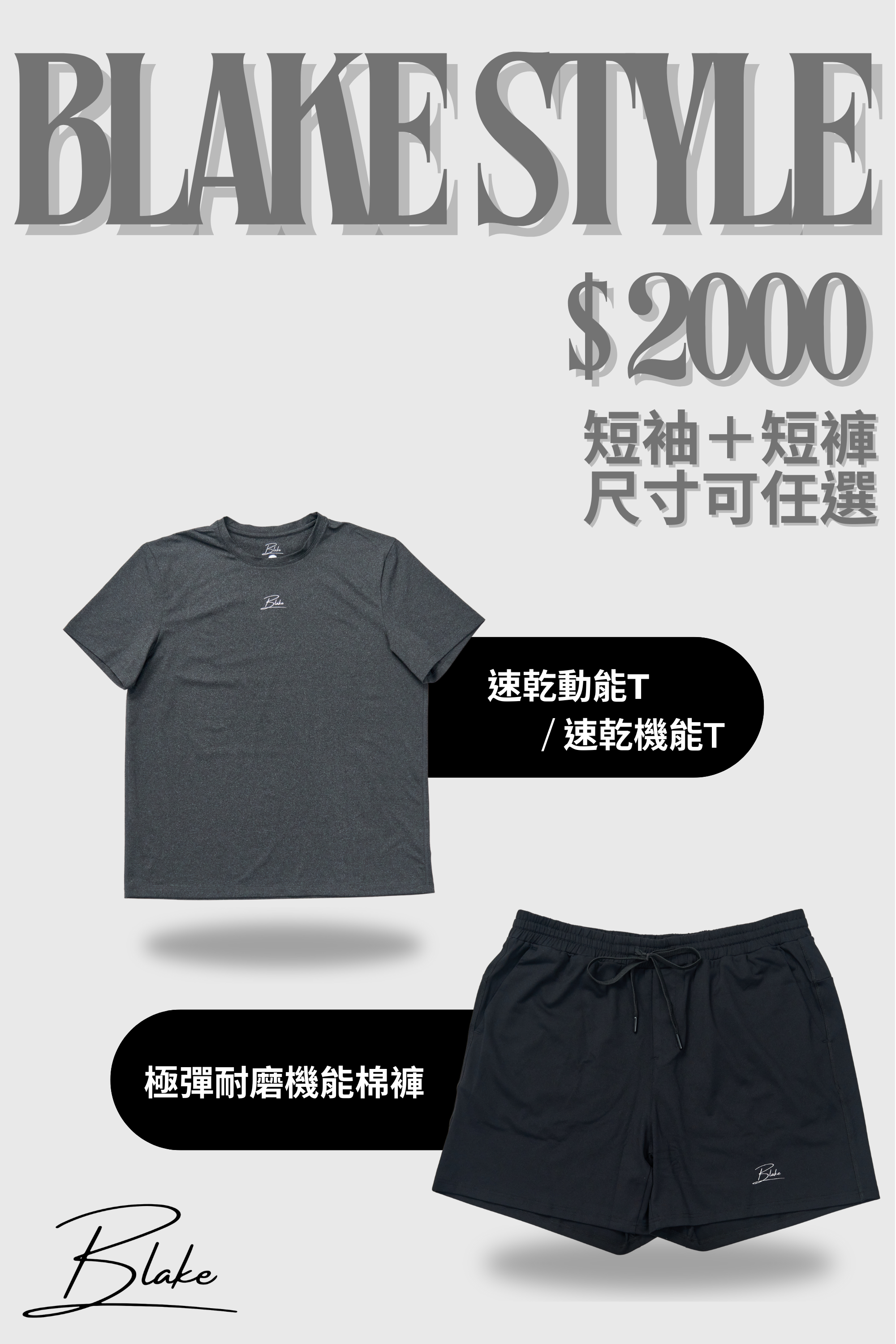 極彈耐磨機能棉褲+排汗速乾短T套裝