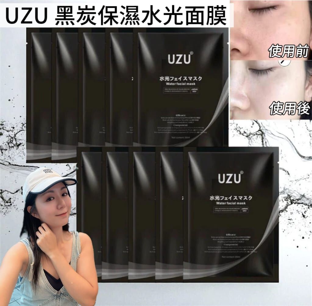 (排出肌膚垃圾)UZU 黑炭保濕水光面膜Z345 (10片)❀3個款任意選擇 三包以上各減10，5 包以上各減$20
