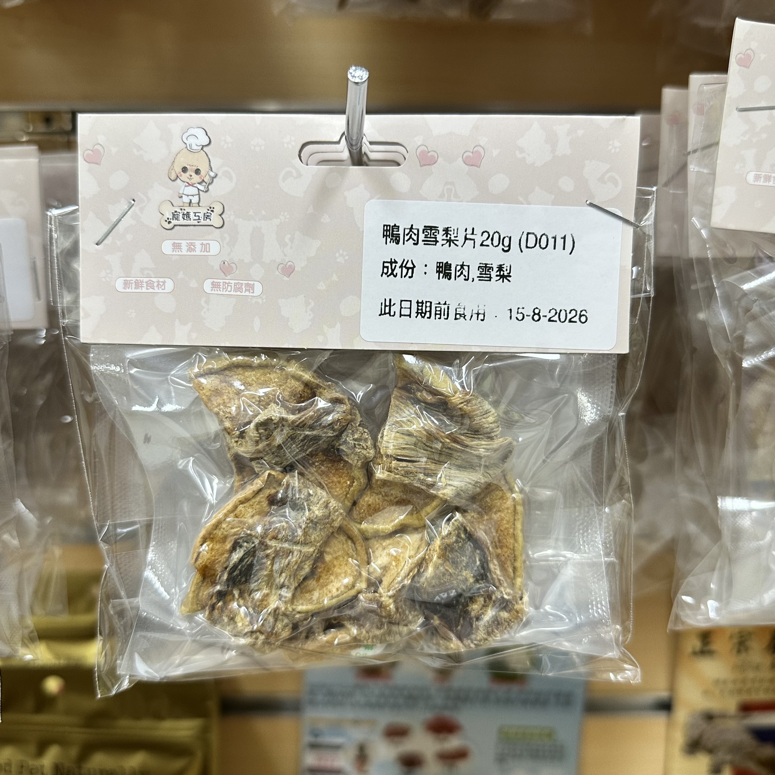 寵媽工房 - 鴨肉雪梨片20g  D011 [貓犬用]