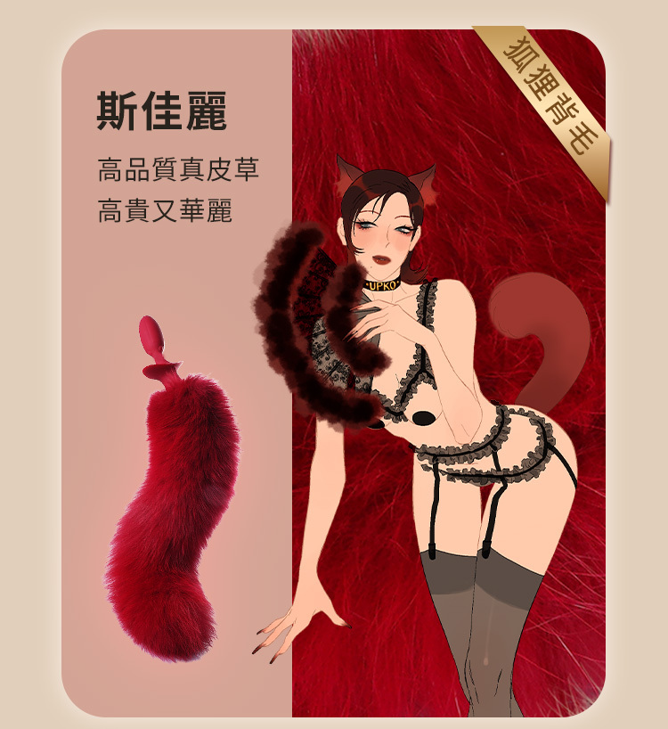 UPKO,義大利 UPKO,UPKO 狐狸搖擺尾巴電動肛塞,調教時尚,調教,調教扮演,BDSM,SM,親密關係,格雷,角色扮演,捆綁,禮物,繩縛,束縛,綁帶,口球,手拍,頸圈,項圈,牽引鏈,手銬,腳銬,馬鞭