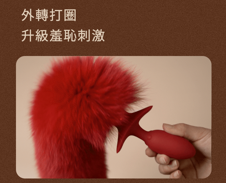 UPKO,義大利 UPKO,UPKO 狐狸搖擺尾巴電動肛塞,調教時尚,調教,調教扮演,BDSM,SM,親密關係,格雷,角色扮演,捆綁,禮物,繩縛,束縛,綁帶,口球,手拍,頸圈,項圈,牽引鏈,手銬,腳銬,馬鞭