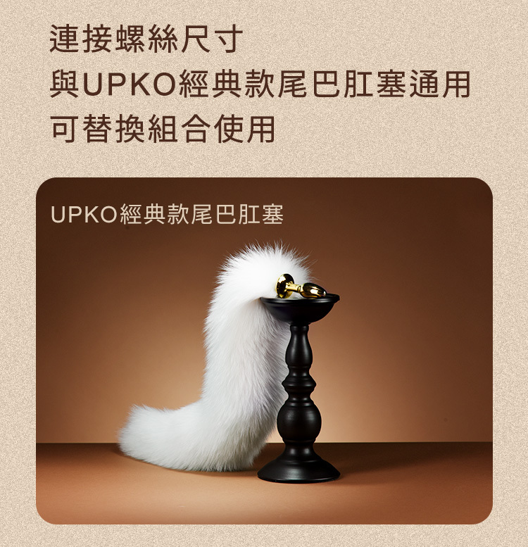UPKO,義大利 UPKO,UPKO 狐狸搖擺尾巴電動肛塞,調教時尚,調教,調教扮演,BDSM,SM,親密關係,格雷,角色扮演,捆綁,禮物,繩縛,束縛,綁帶,口球,手拍,頸圈,項圈,牽引鏈,手銬,腳銬,馬鞭