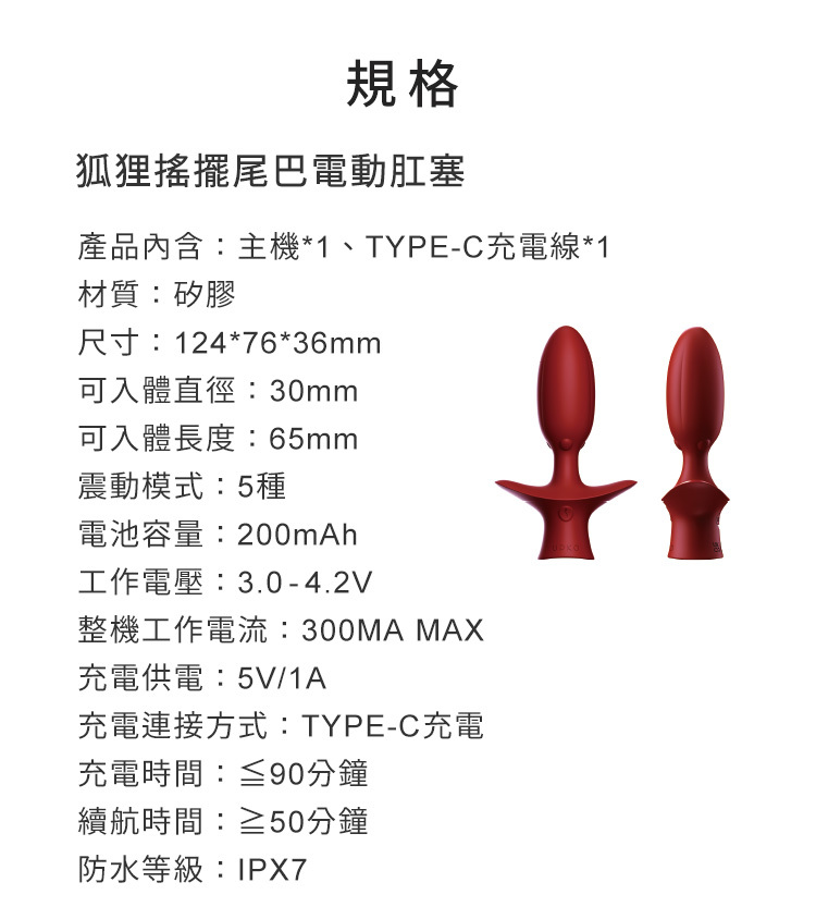UPKO,義大利 UPKO,UPKO 狐狸搖擺尾巴電動肛塞,調教時尚,調教,調教扮演,BDSM,SM,親密關係,格雷,角色扮演,捆綁,禮物,繩縛,束縛,綁帶,口球,手拍,頸圈,項圈,牽引鏈,手銬,腳銬,馬鞭