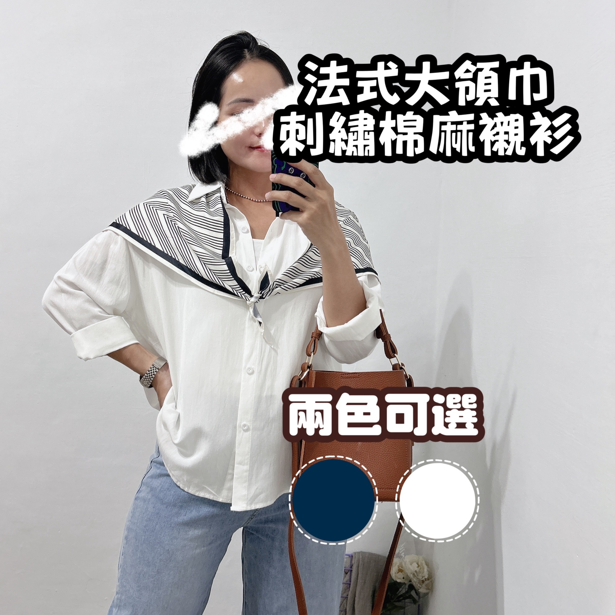 法式大領巾棉麻襯衫 (深藍/白)