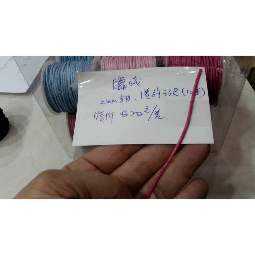 【台灣現貨速發】2MM蠟線--皮革線