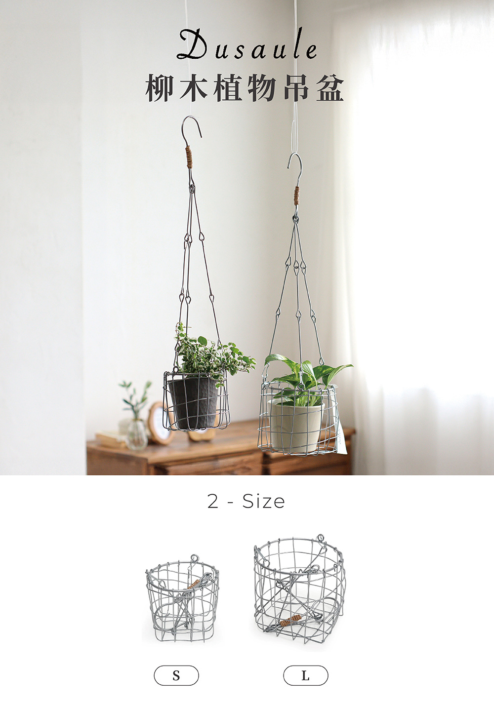 《Creer》Dusaule系列 柳木植物吊盆(2尺寸)