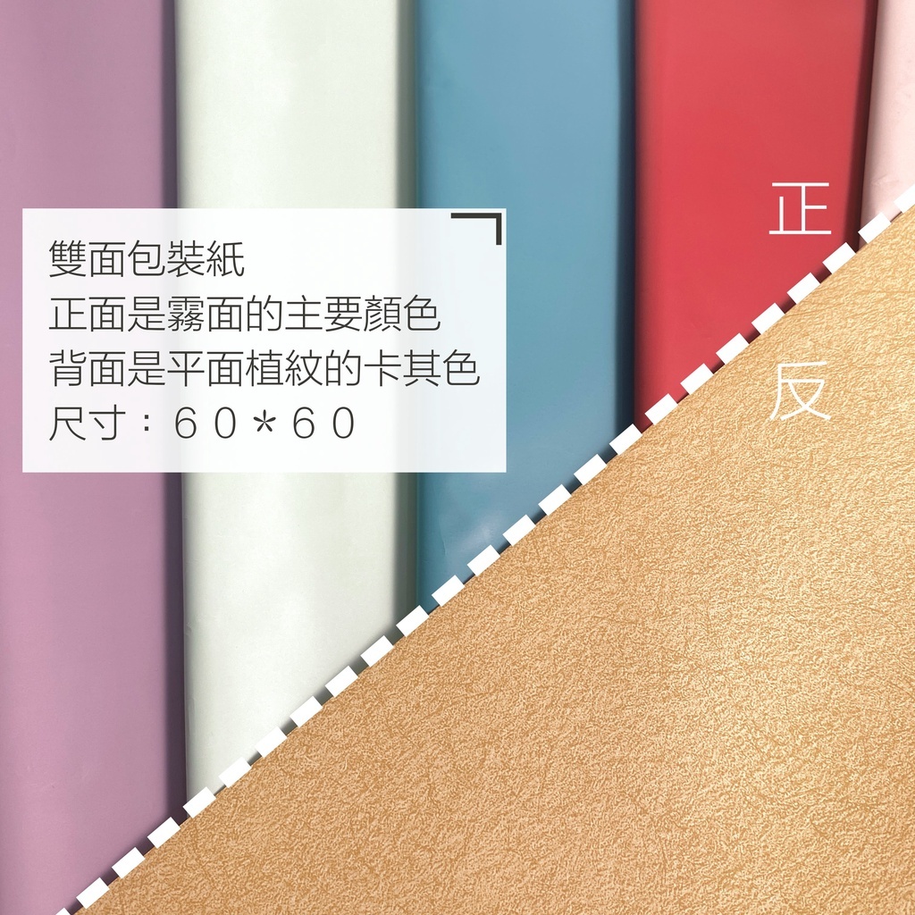 【台灣現貨速發】包裝紙 雙面霧面紙 防水包裝紙 雙面包裝紙 霧面｜【莫蘭迪色調】背面為淺咖啡植物紋