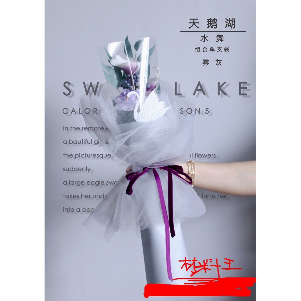 【台灣現貨速發】天鹅湖水舞组合包裝袋 //鲜花包裝袋//花束包装纸