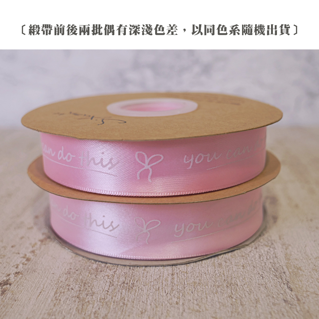 【台灣現貨速發】2.5公分秀士印字緞带 YOU CAN DO THIS款｜1捲50碼 120元｜緞帶 紗緞帶 包裝材料