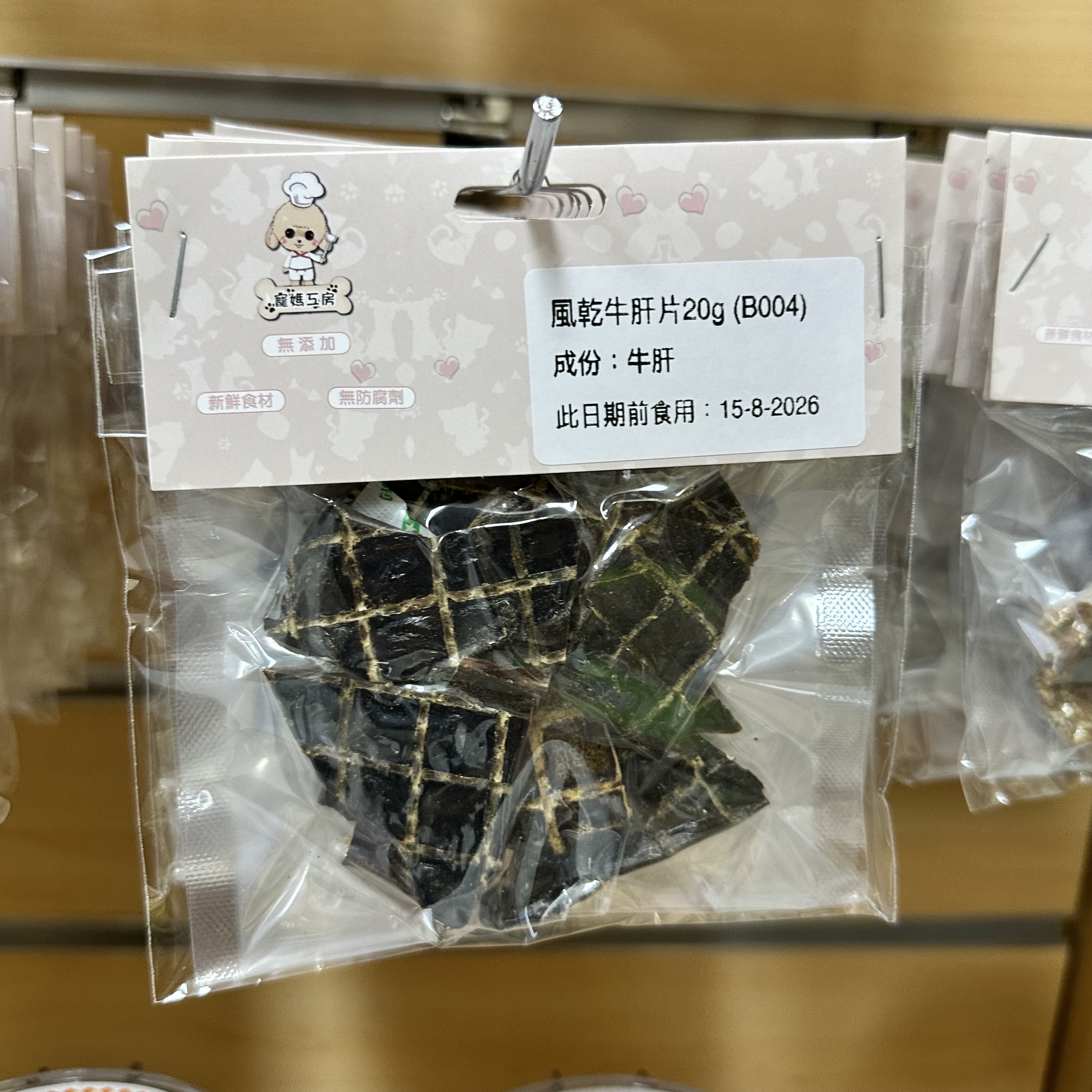寵媽工房 - 牛肝 20g  B004
