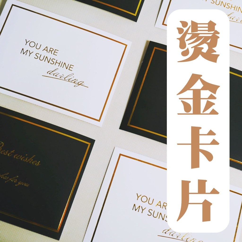 【台灣現貨速發】卡片 燙金卡片 韓風燙金卡片 花束卡片 製作乾花卡｜8元''批發5元