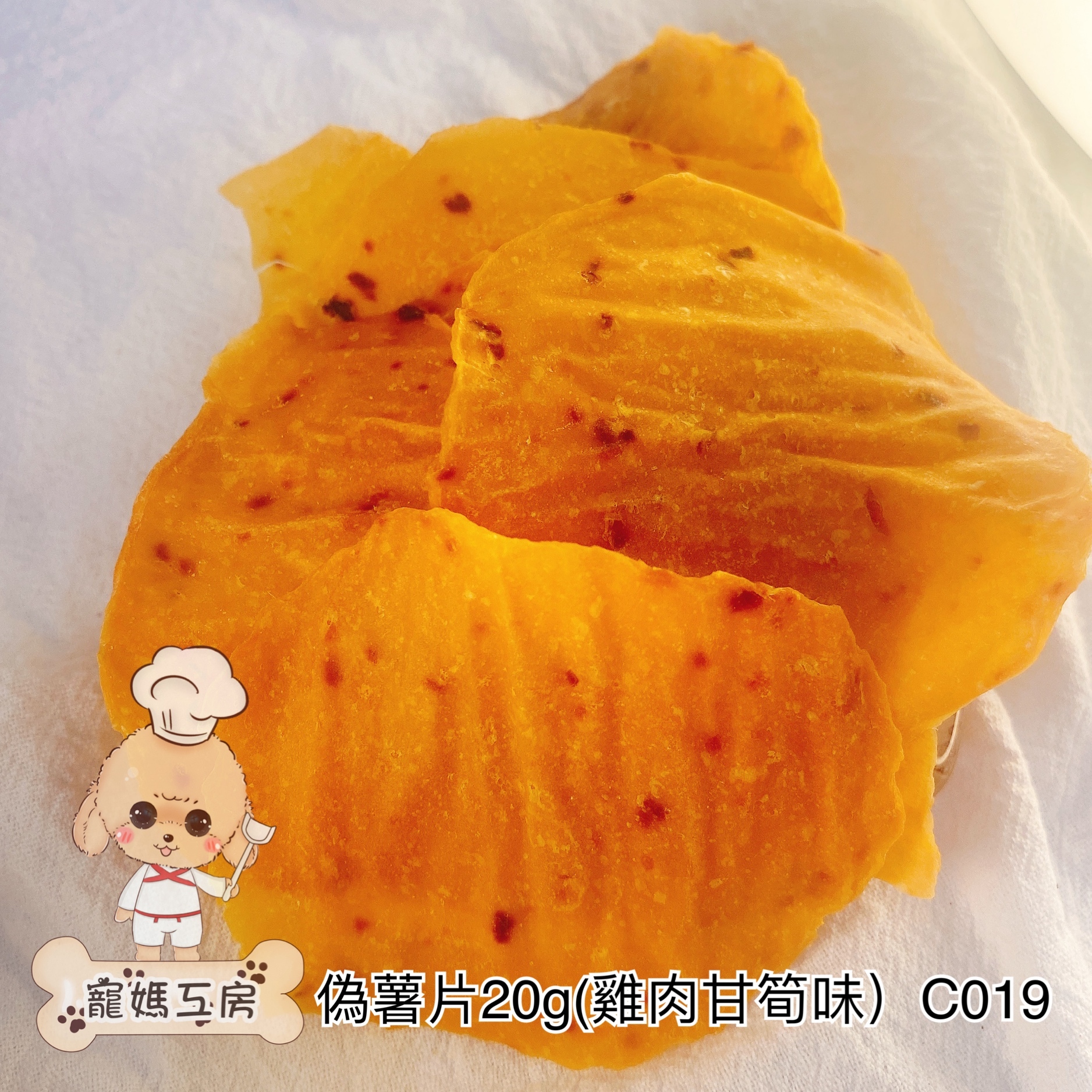 寵媽工房 - 偽薯片 (雞肉甘筍味) 20g  C019