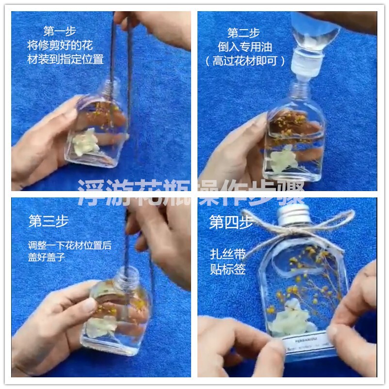 【台灣現貨速發】植物專用透明油 450m*250元-礦物油 浮油｜永生花 浮油花 保鮮油 油瓶花