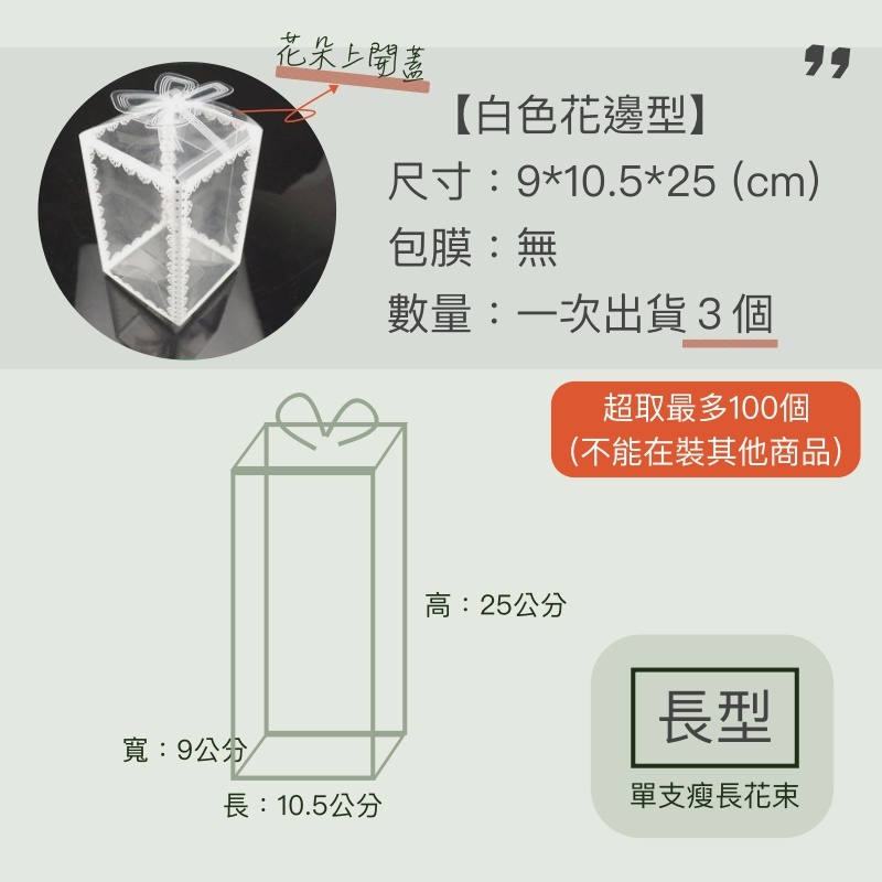 【台灣現貨速發】一個28元'''-PVC花邊透明盒系列-寬10.5高25公分長方形