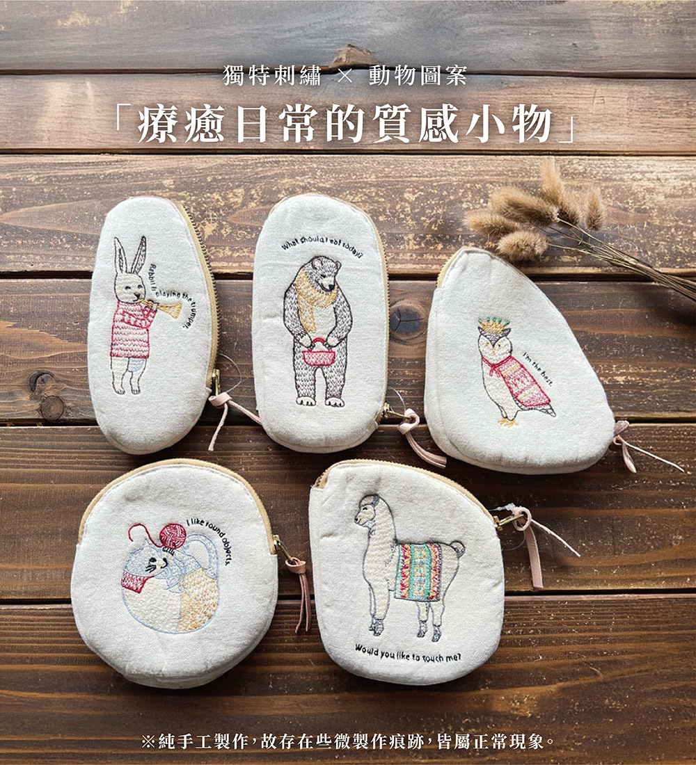 《Creer》日系棉麻皮革可愛動物刺繡收納小包 (5款)