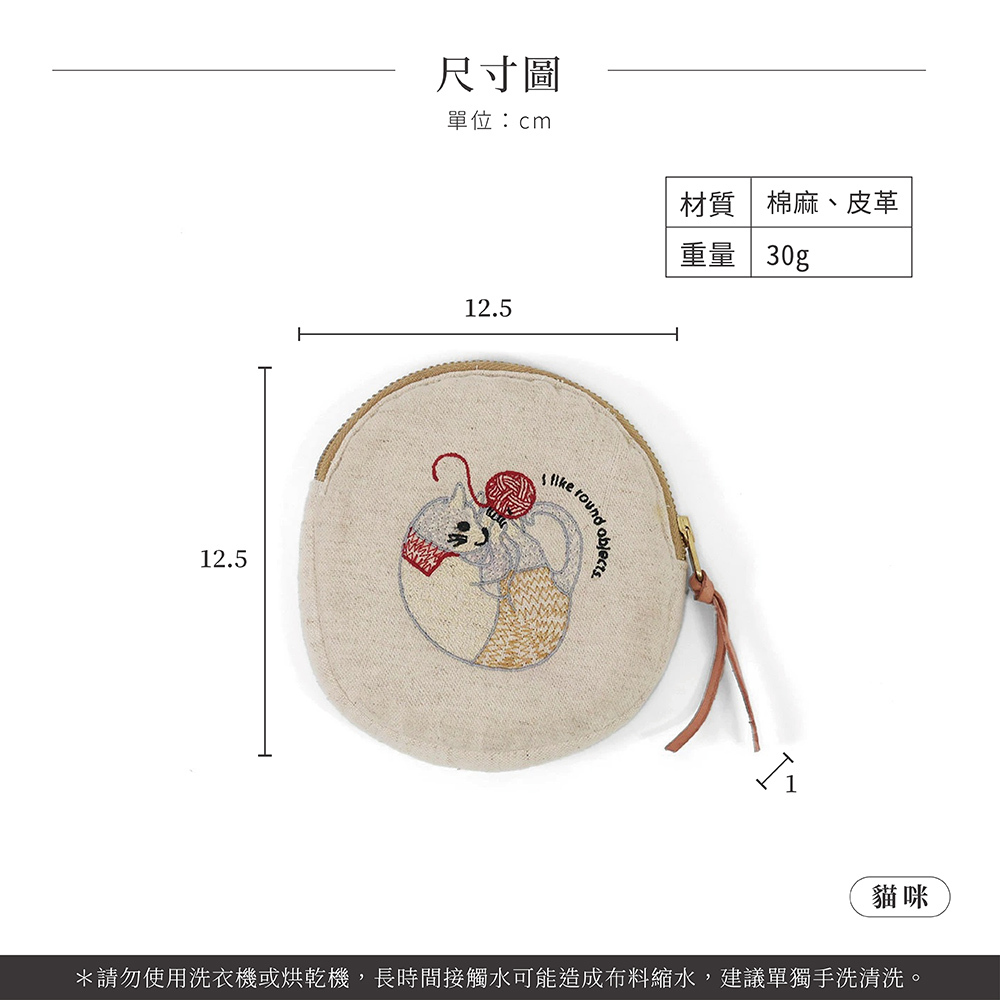 《Creer》日系棉麻皮革可愛動物刺繡收納小包 (5款)