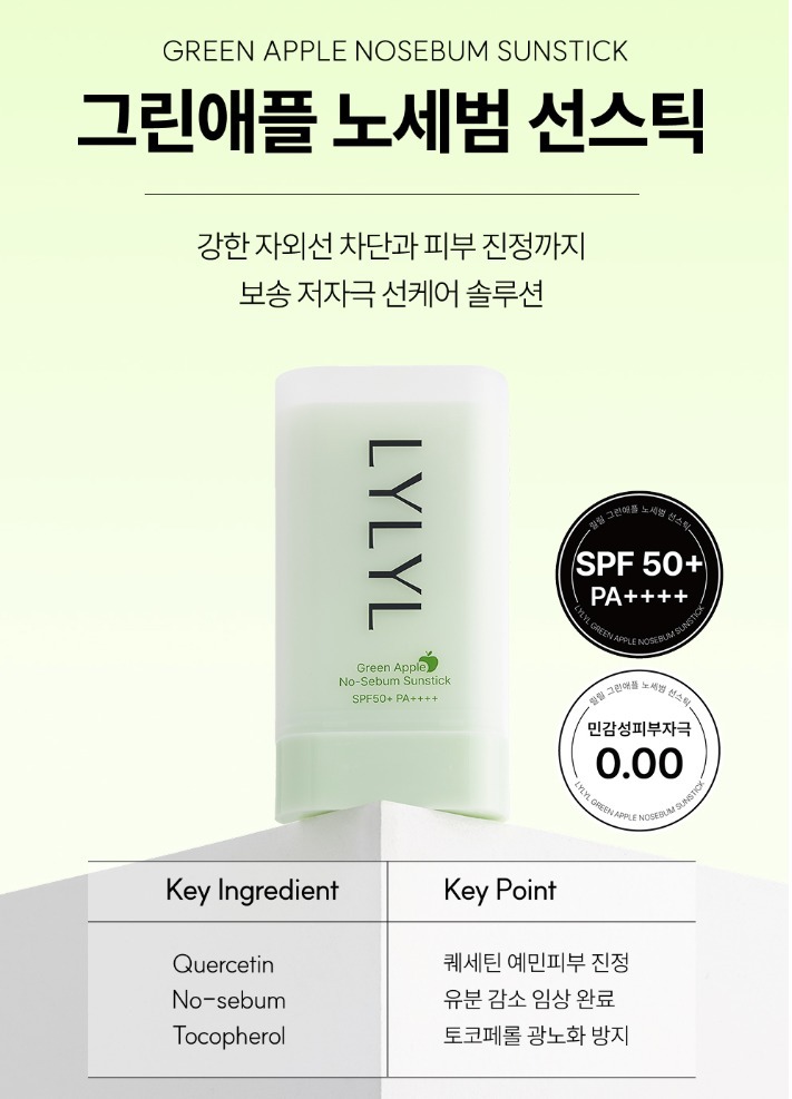 【預訂】AQ090921 韓國 LYLYL 防晒棒 SPF50+ PA++++