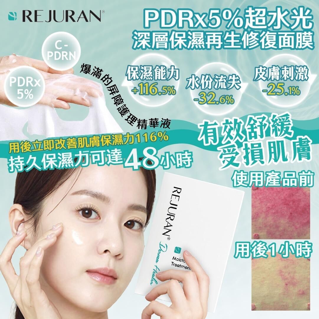 【預訂】AQ090924 韓國 Rejuran 深層補水面膜 (1盒5片)