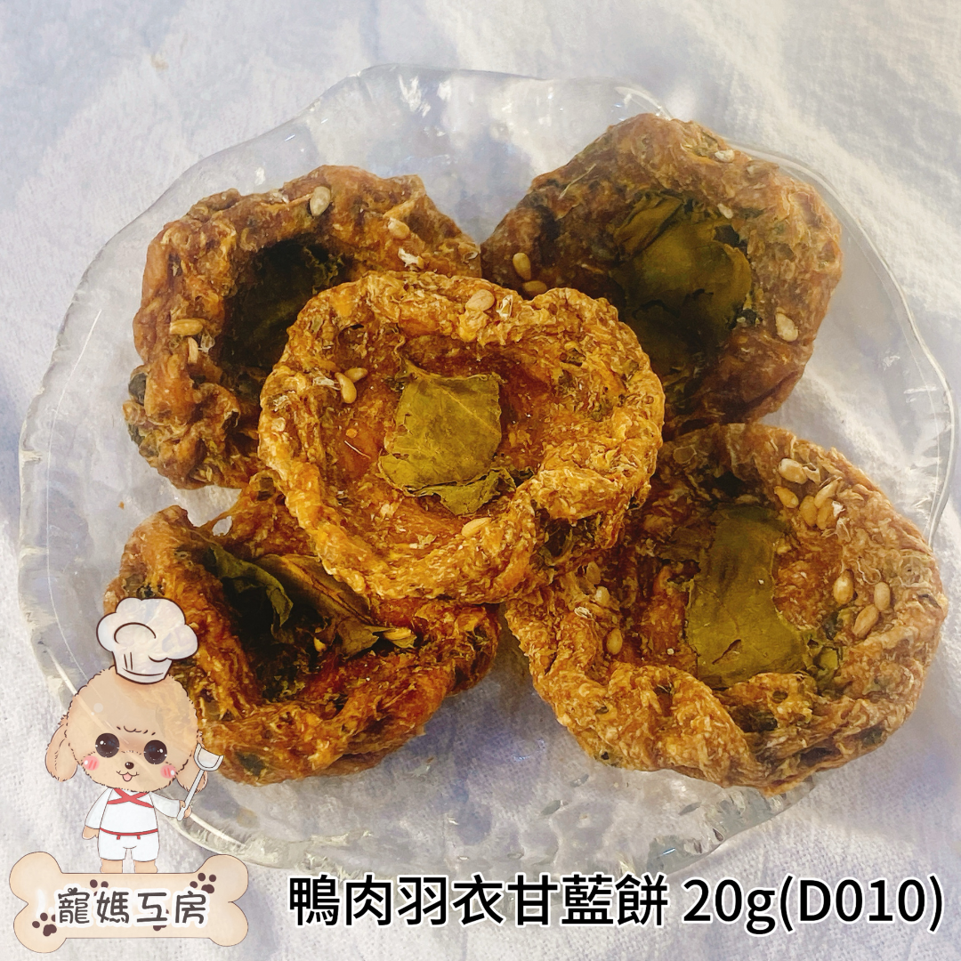 寵媽工房 - 風乾鴨肉羽衣甘藍 20g  D010