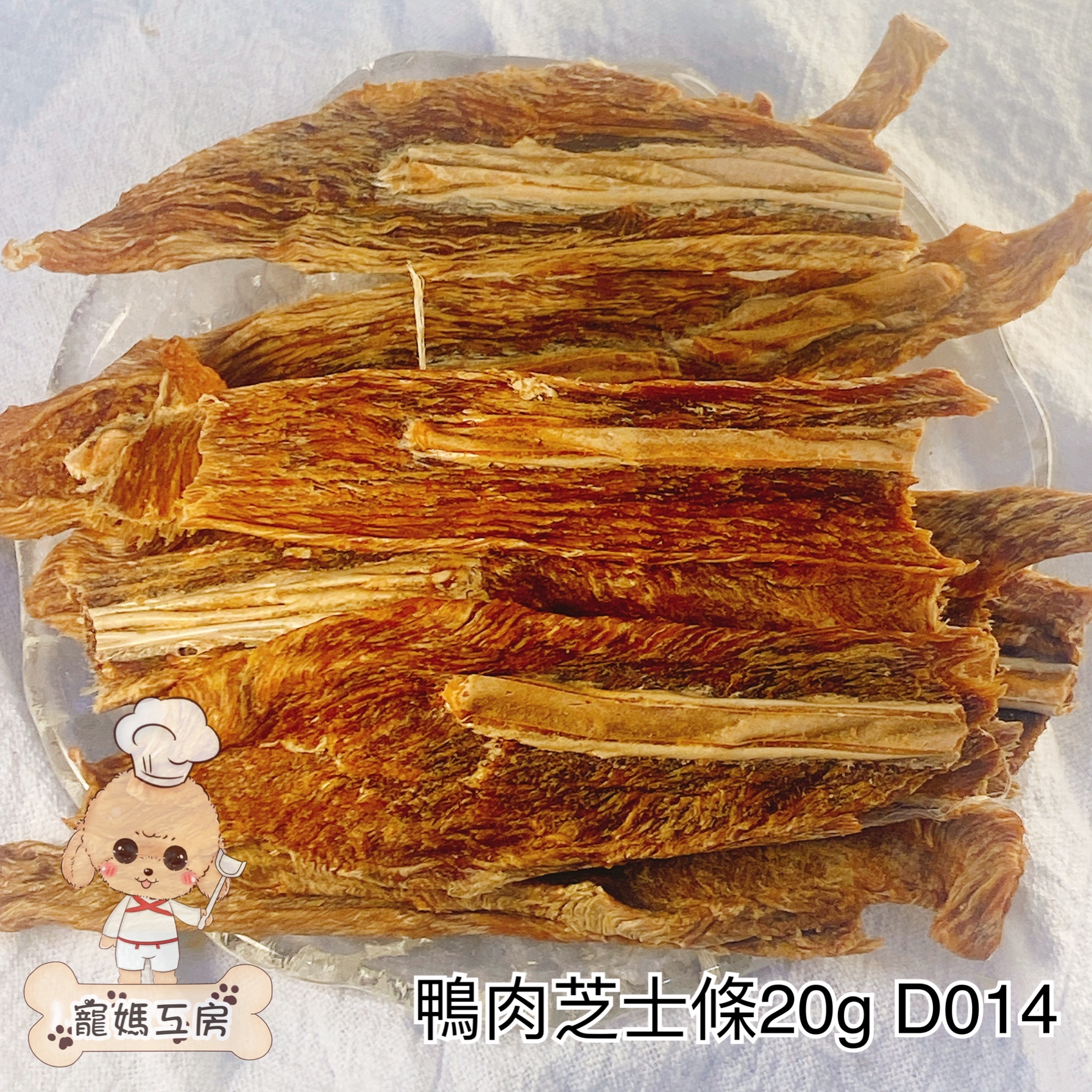 寵媽工房 - 風乾鴨肉芝士 20g  D014