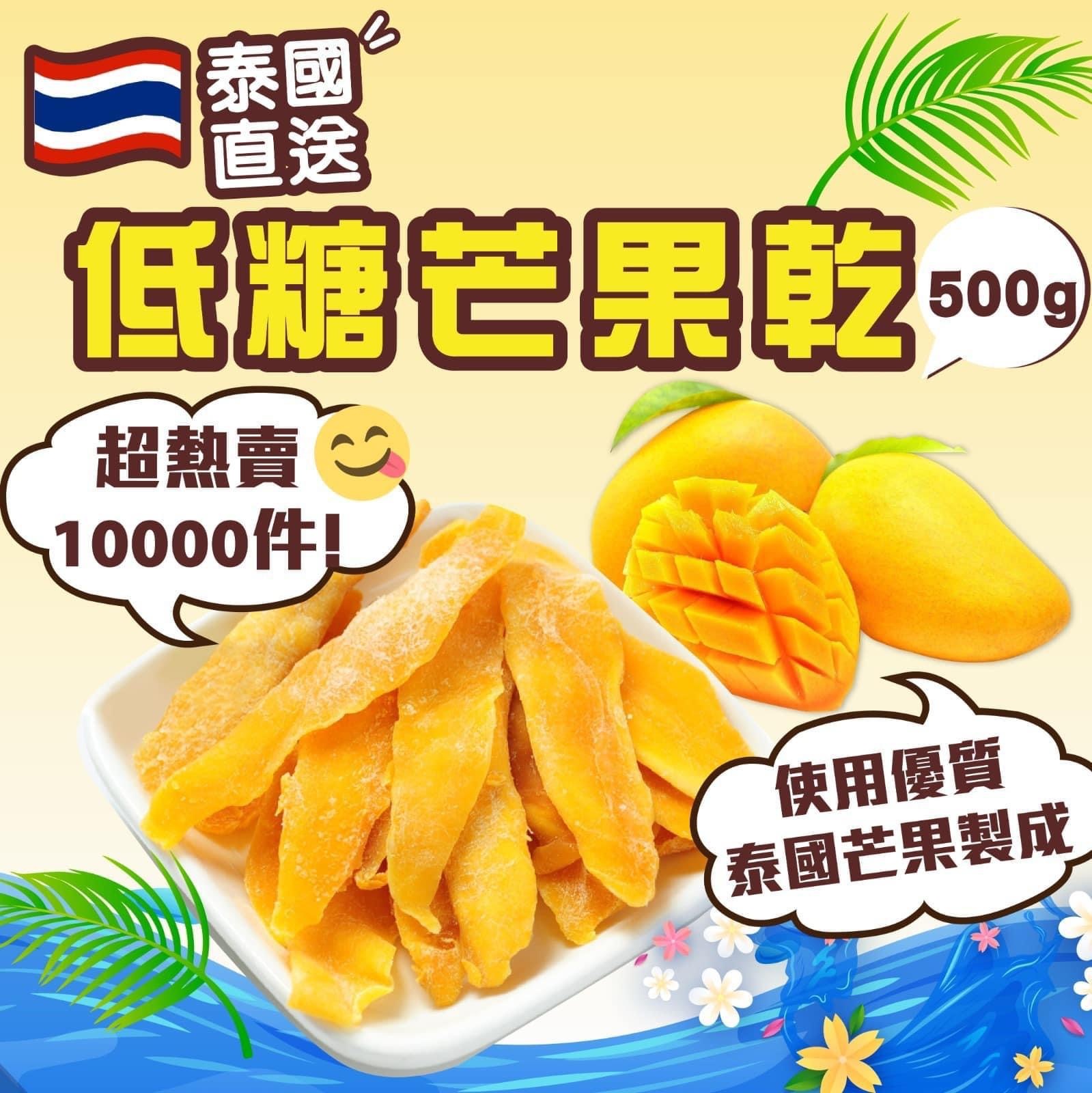 泰國自然甜低糖芒果乾