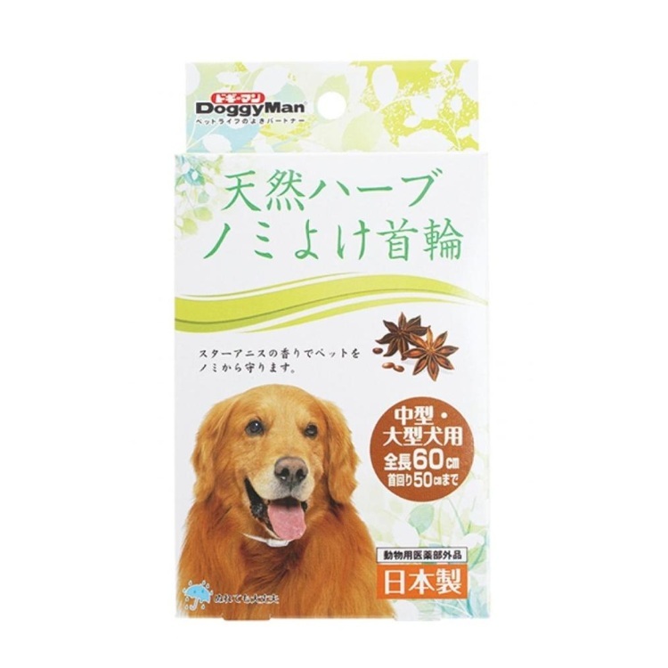 [Doggy Man] 天然草藥 預防跳蚤項圈 中型.大型犬用