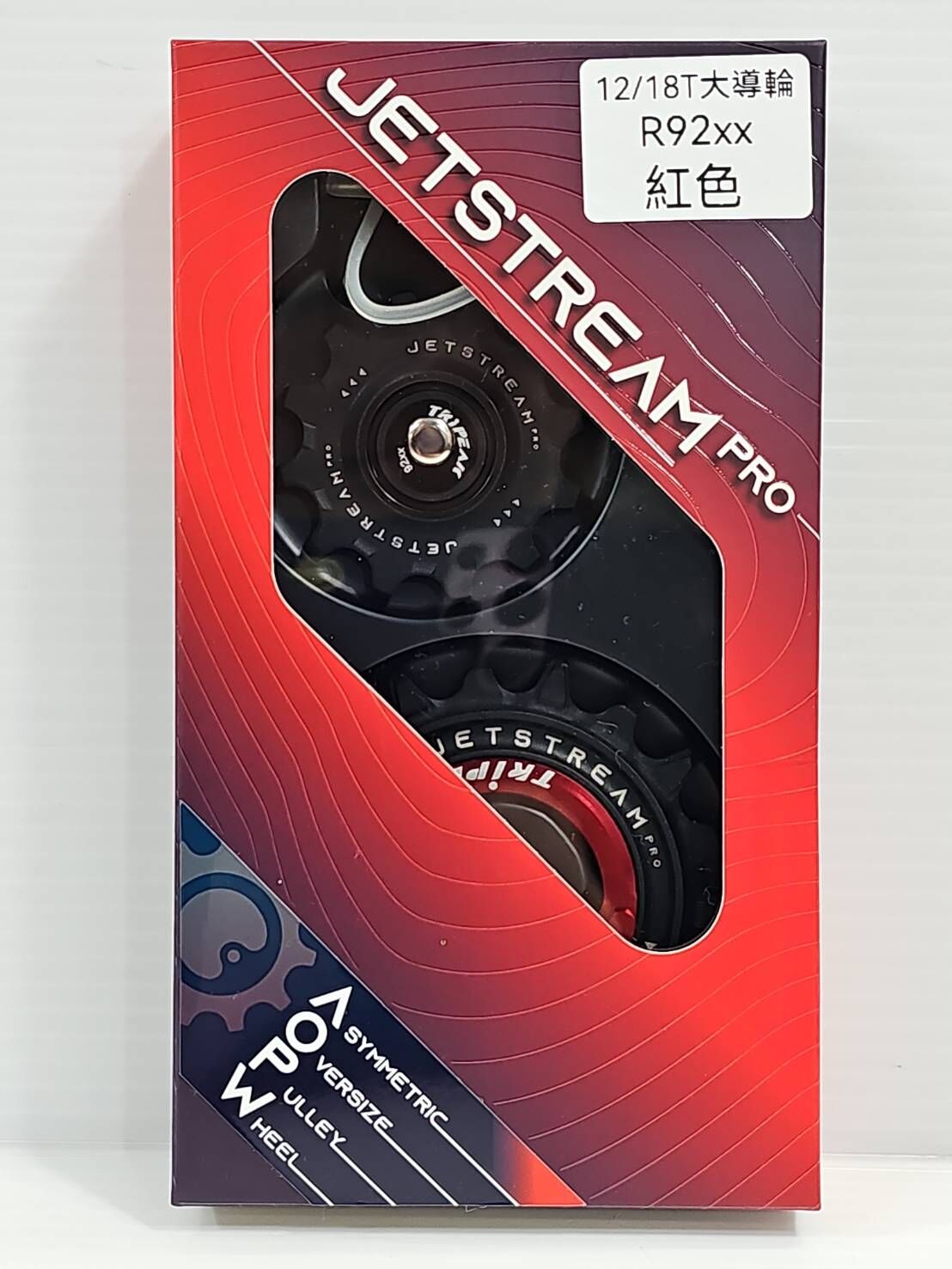 Tripeak  Jetstream Pro 12/18T 大導輪 適用 Shimano R92xx 12S用加大導輪 偏心導輪 直接裝上不用換鏈條不用換擺臂 4年保固