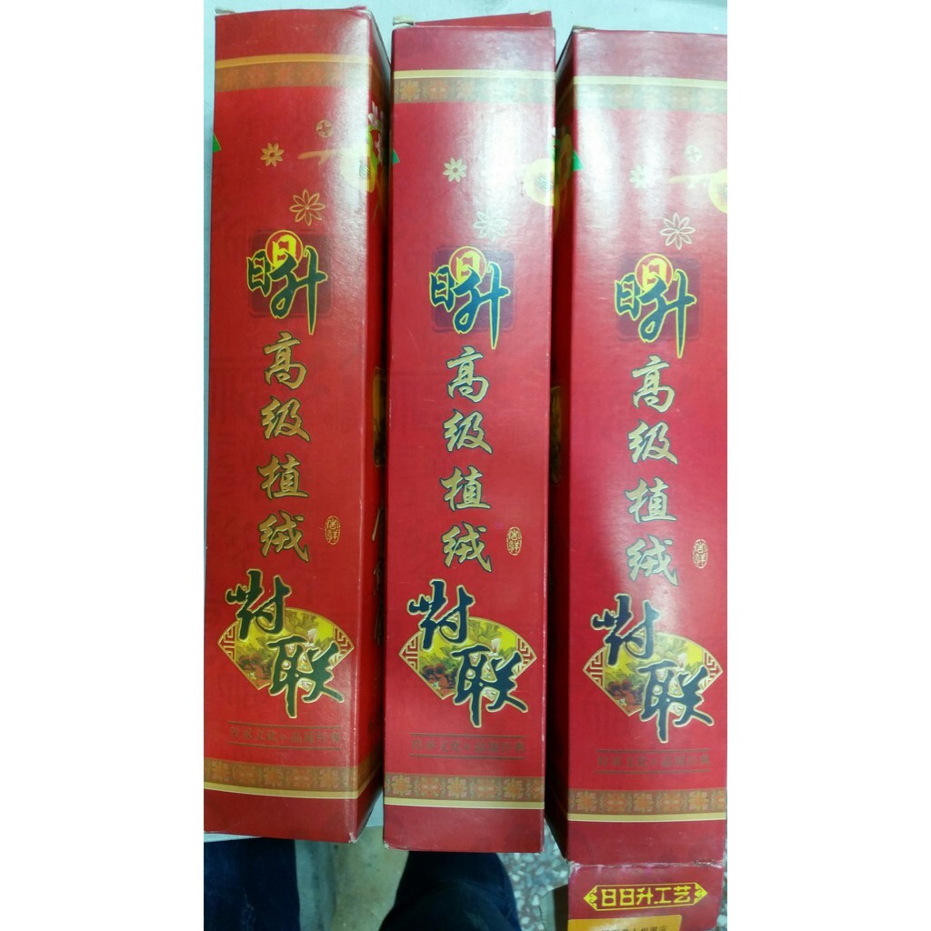 【台灣現貨速發】花開富貴牡丹花金字黑線邊春聯