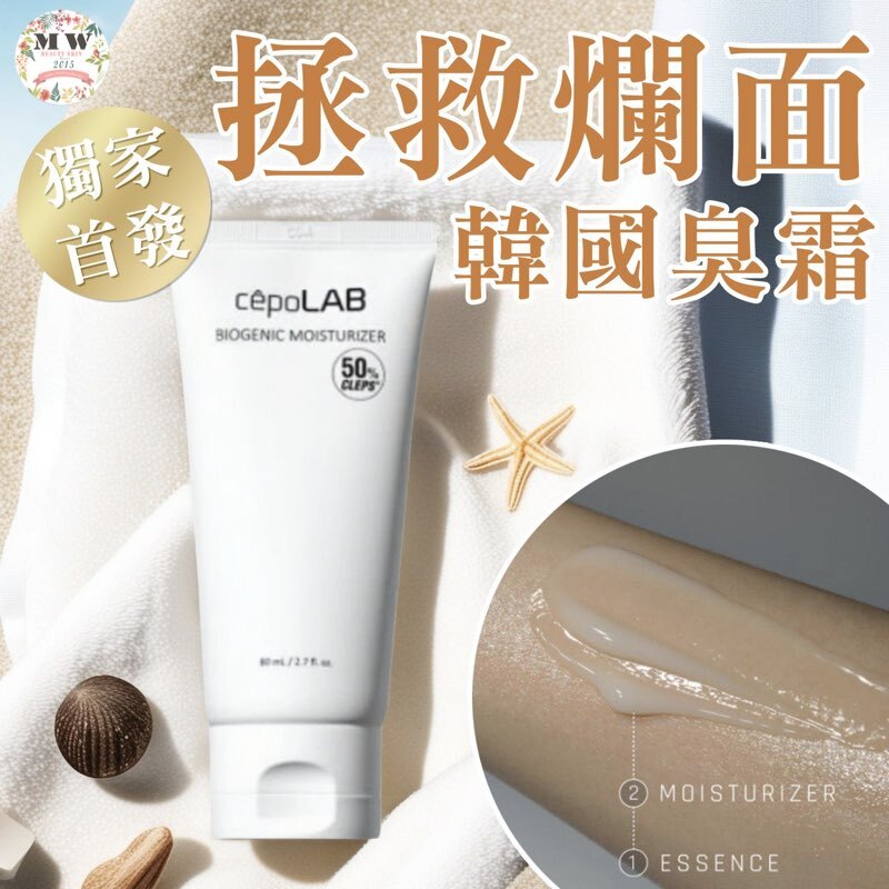 韓國 CEPOLAB 50%生物基因保濕霜80G 臭霜 買一送一
