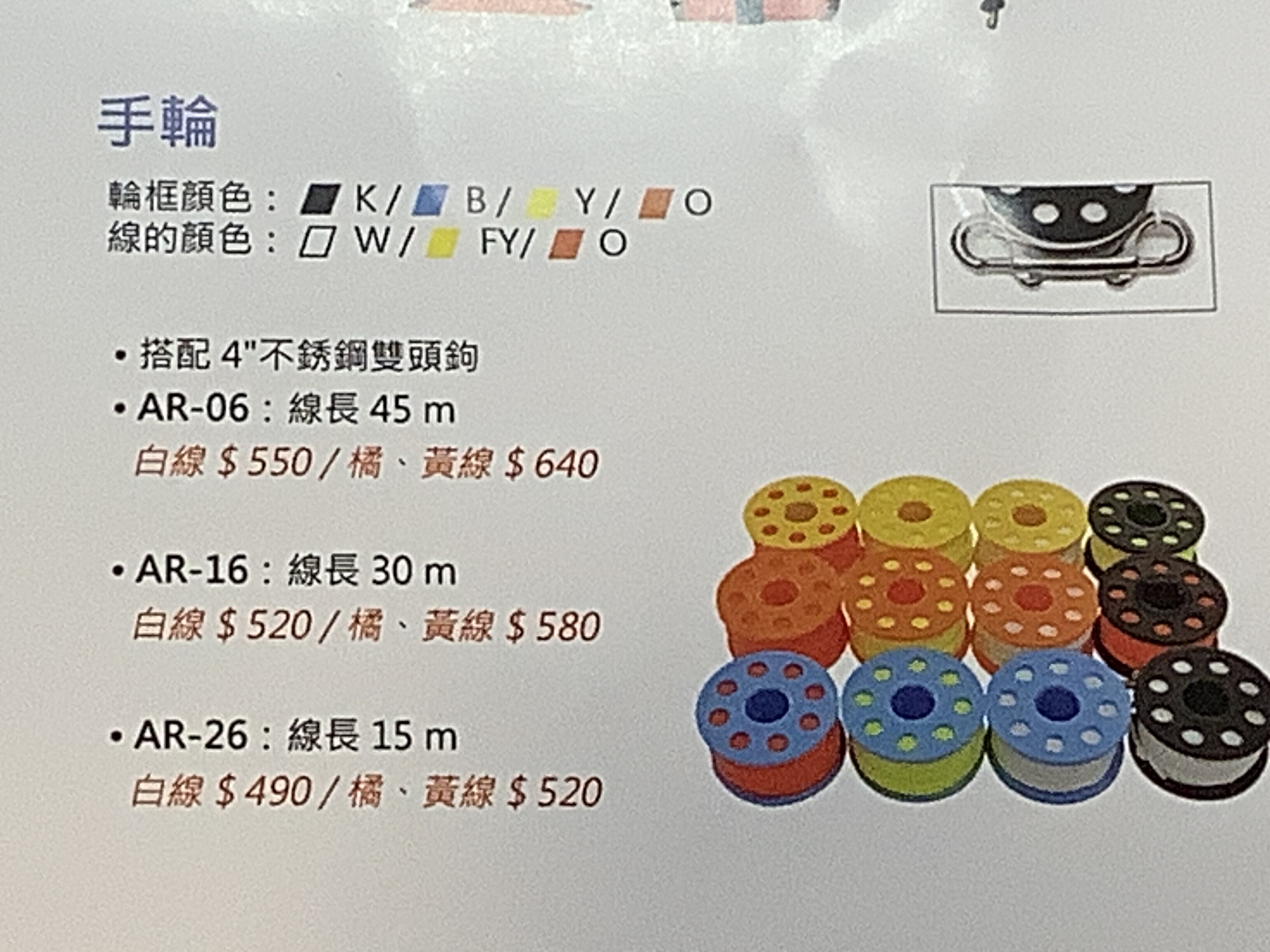 Saekodive  手輪 線軸 AR-06 45m AR-16 30m AR-26 15m