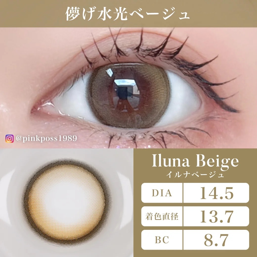 [月拋] TeAmo 1 Month Iluna Beige 有色彩妝隱形眼鏡｜每盒2片