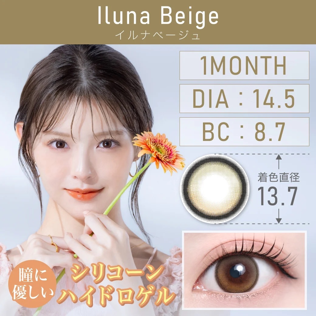 [月拋] TeAmo 1 Month Iluna Beige 有色彩妝隱形眼鏡｜每盒2片