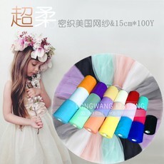 【台灣現貨速發】15公分素色細紗網 娃娃紗｜25碼70元