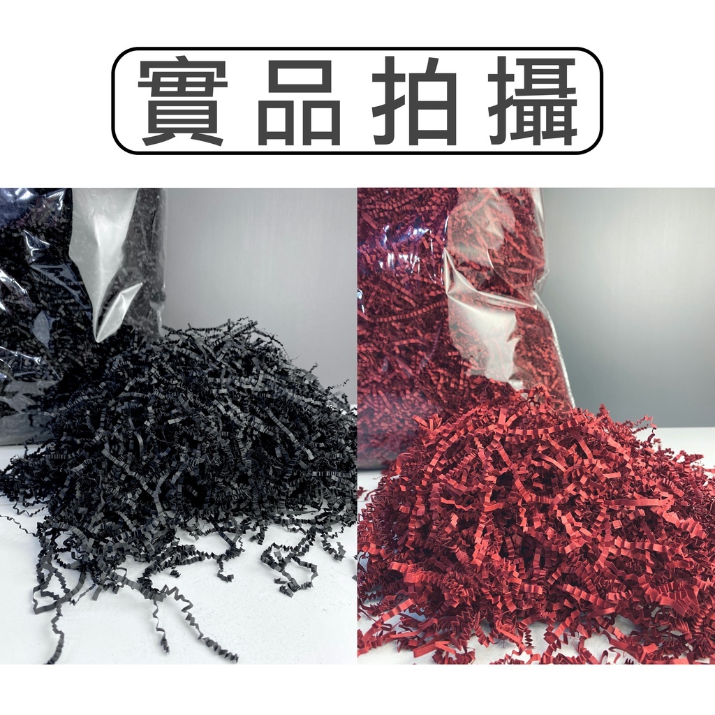 【台灣現貨速發】紙絲 ｜一包500克｜拉菲草 禮物填充物