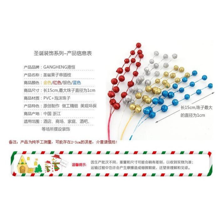 【台灣現貨速發】亮粉果子枝