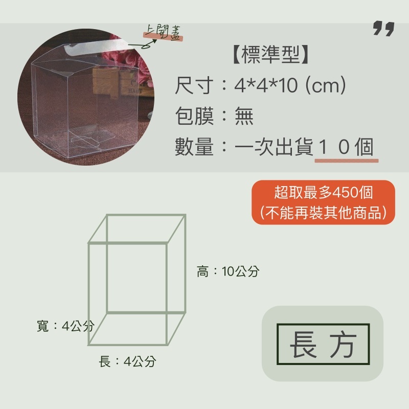 4*4*10.5公分 PVC透明盒系列