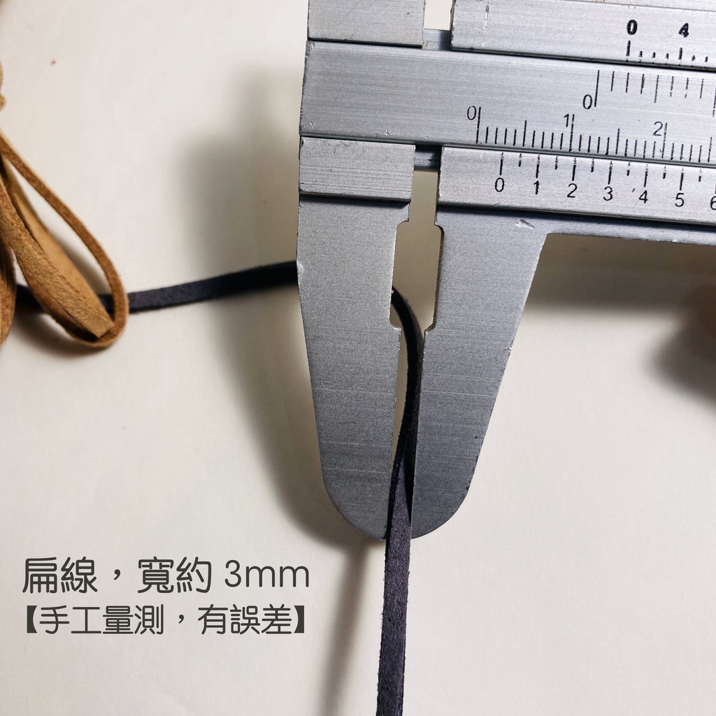 【台灣現貨速發】3mm麂皮繩 雞皮繩 几皮繩｜零售賣場｜韓國絨布帶 緞帶 皮繩 乾燥花束