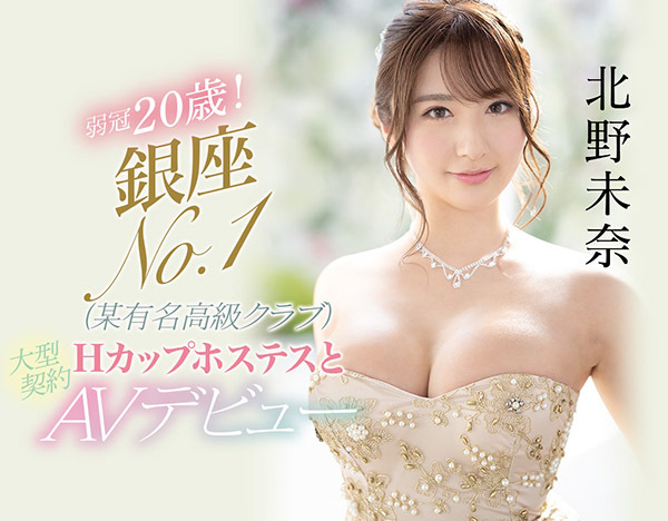 北野未奈 - EBOD-814