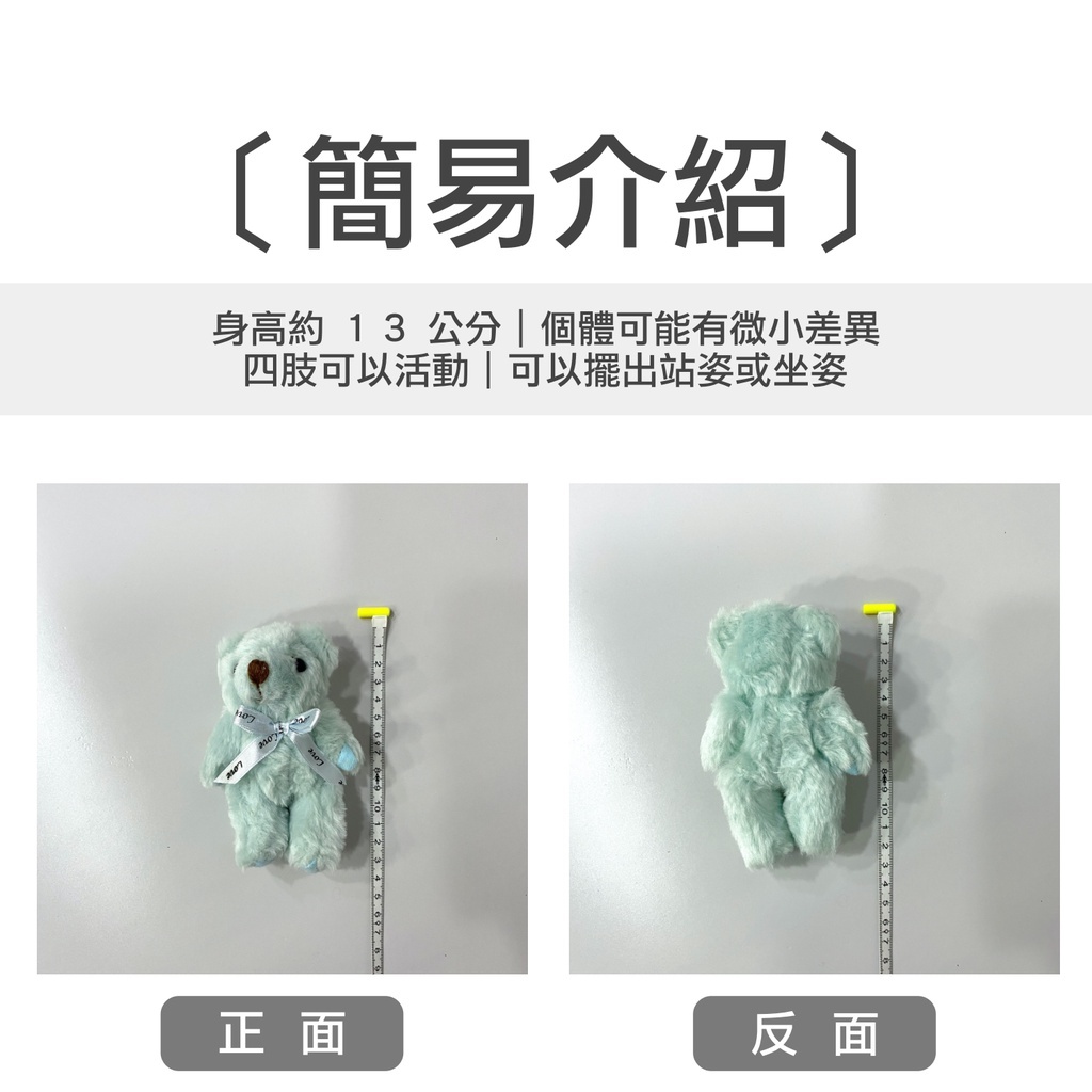 【台灣現貨速發】花束熊 小熊 | 5吋13公分 | 婚禮小物 二次出場禮物 花束