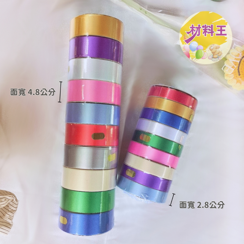【台灣現貨速發】素面塑膠彩帶 塑膠緞帶 氣球緞帶｜3公分｜25碼＆100碼｜