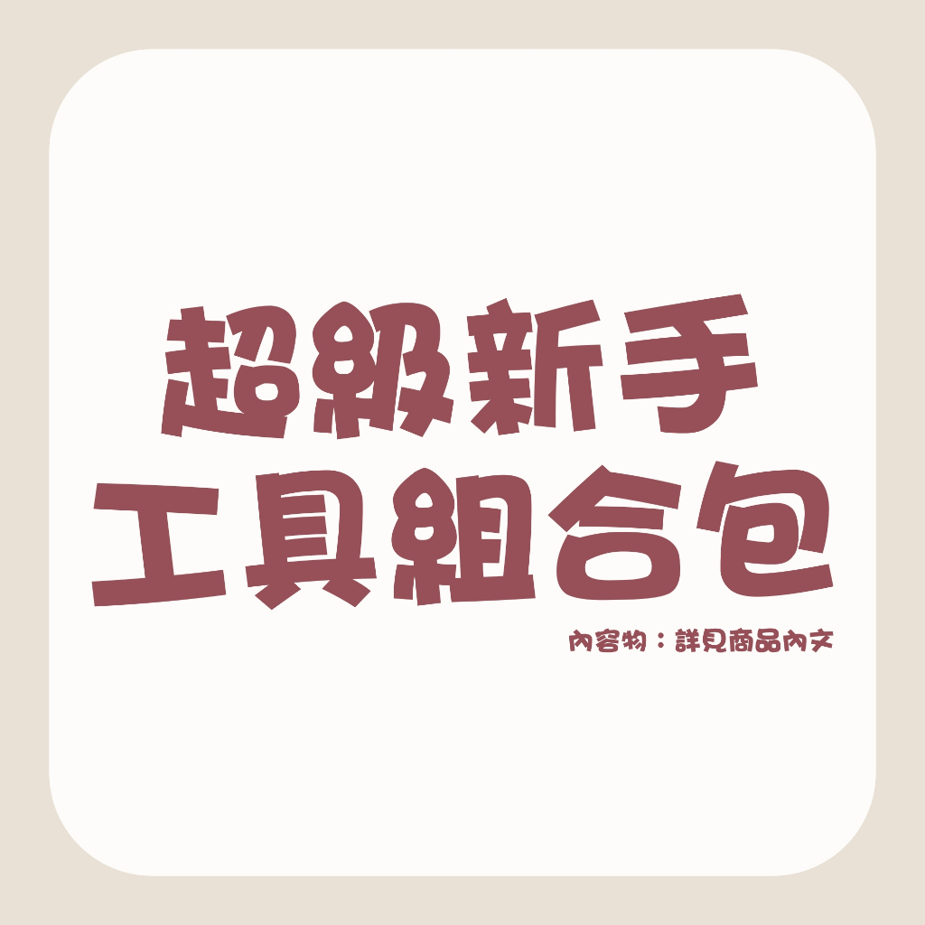 【台灣現貨速發】花藝剪刀 鐵絲剪 超級新手工具包 花藝工具 工具包  剪刀 膠槍 鐵絲鉗