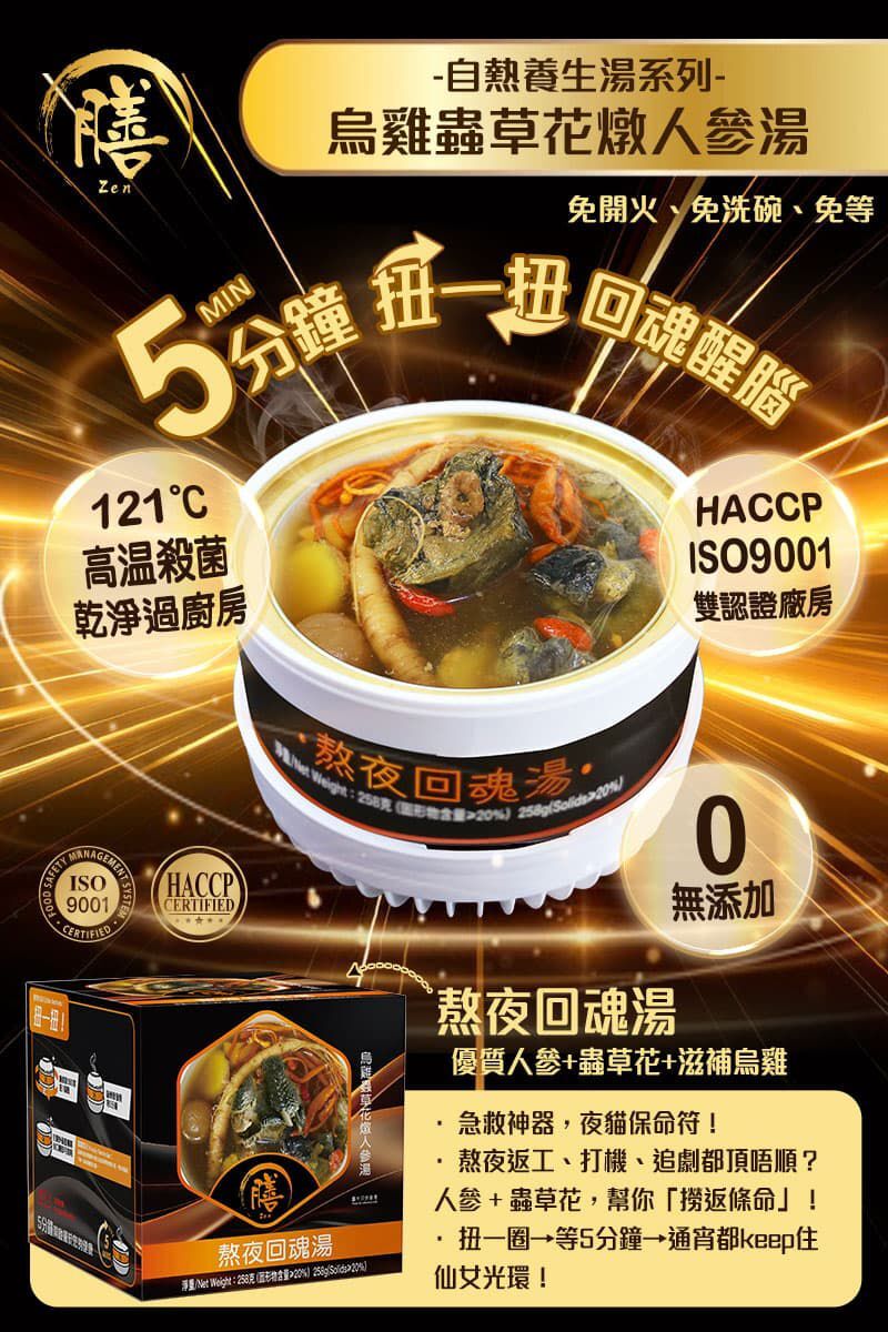 熬夜戰士專屬——烏雞蟲草花燉人參湯**5盒起$58/盒